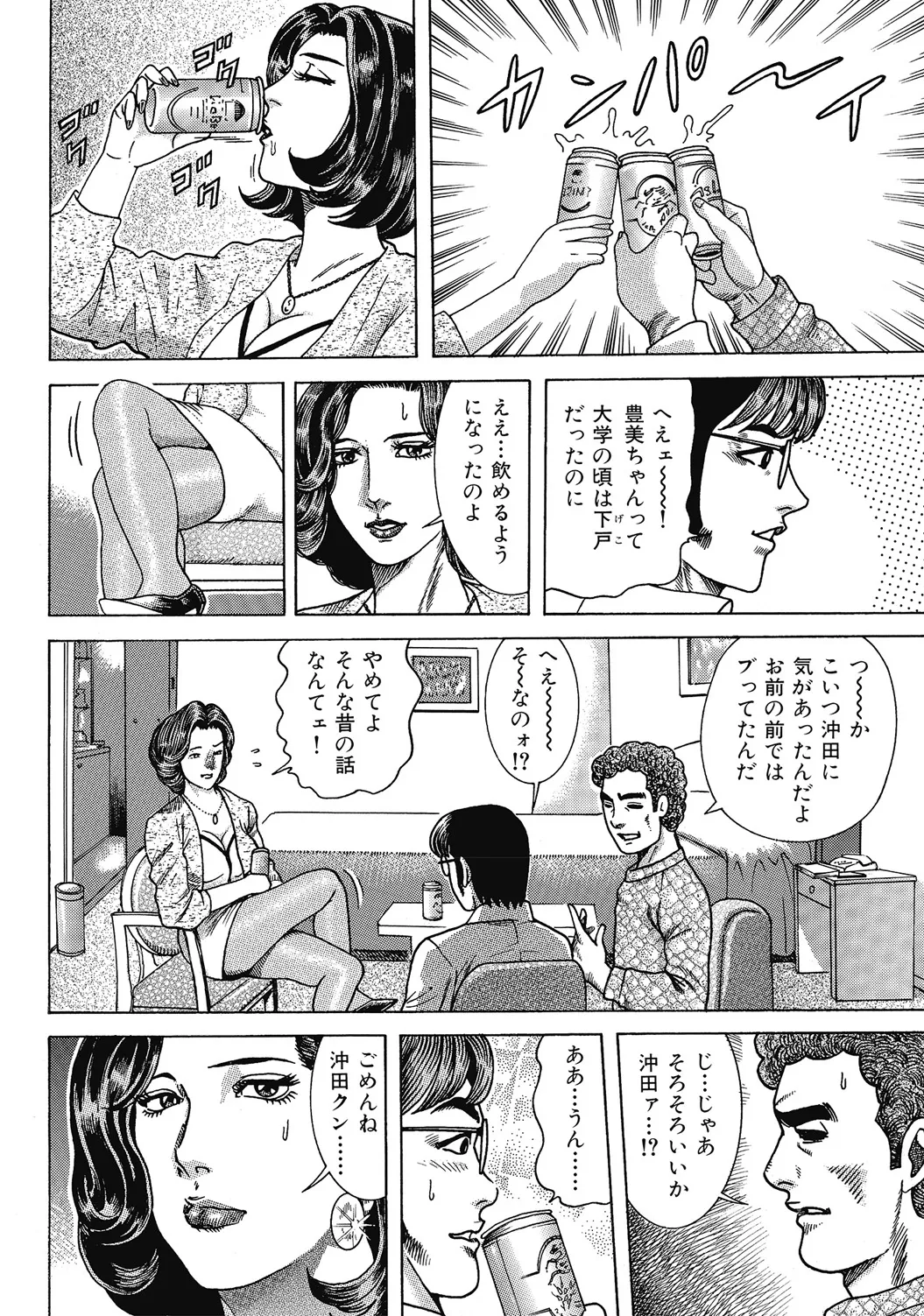 しろうと人妻ねっとり不倫日記 Page.5