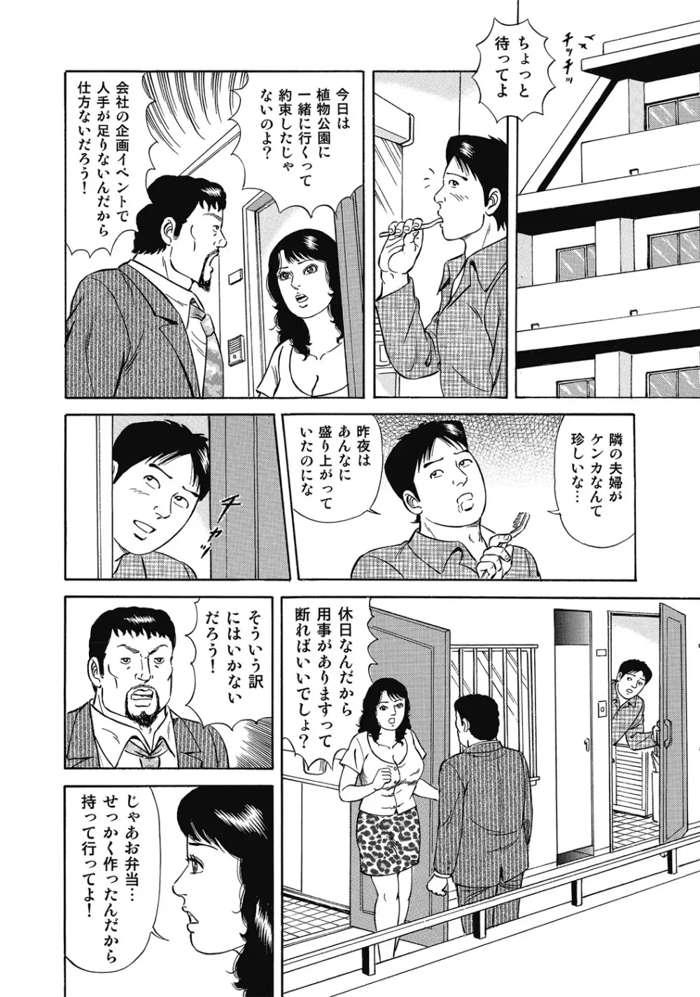しろうと人妻ねっとり不倫日記 Page.57