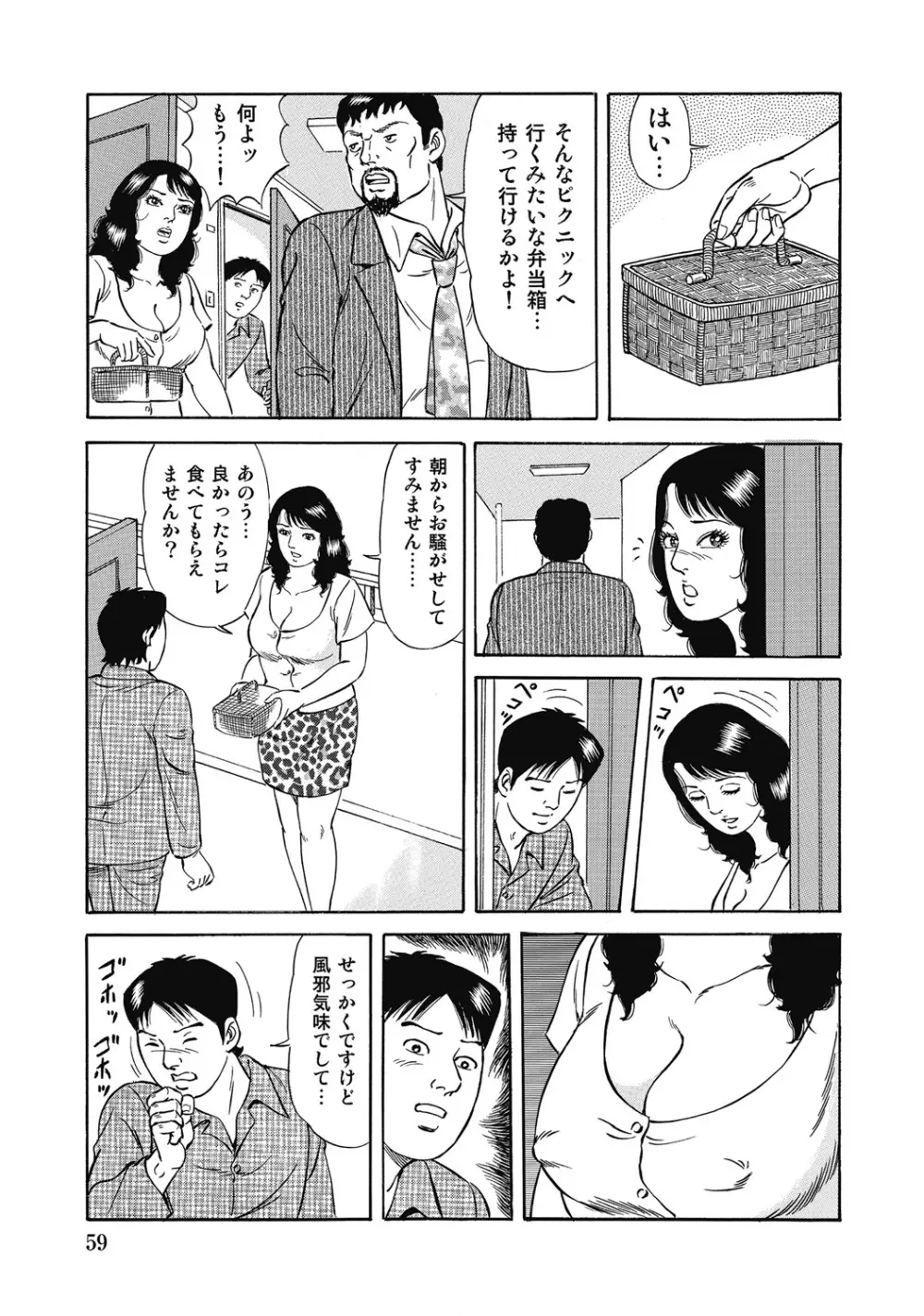 しろうと人妻ねっとり不倫日記 Page.58