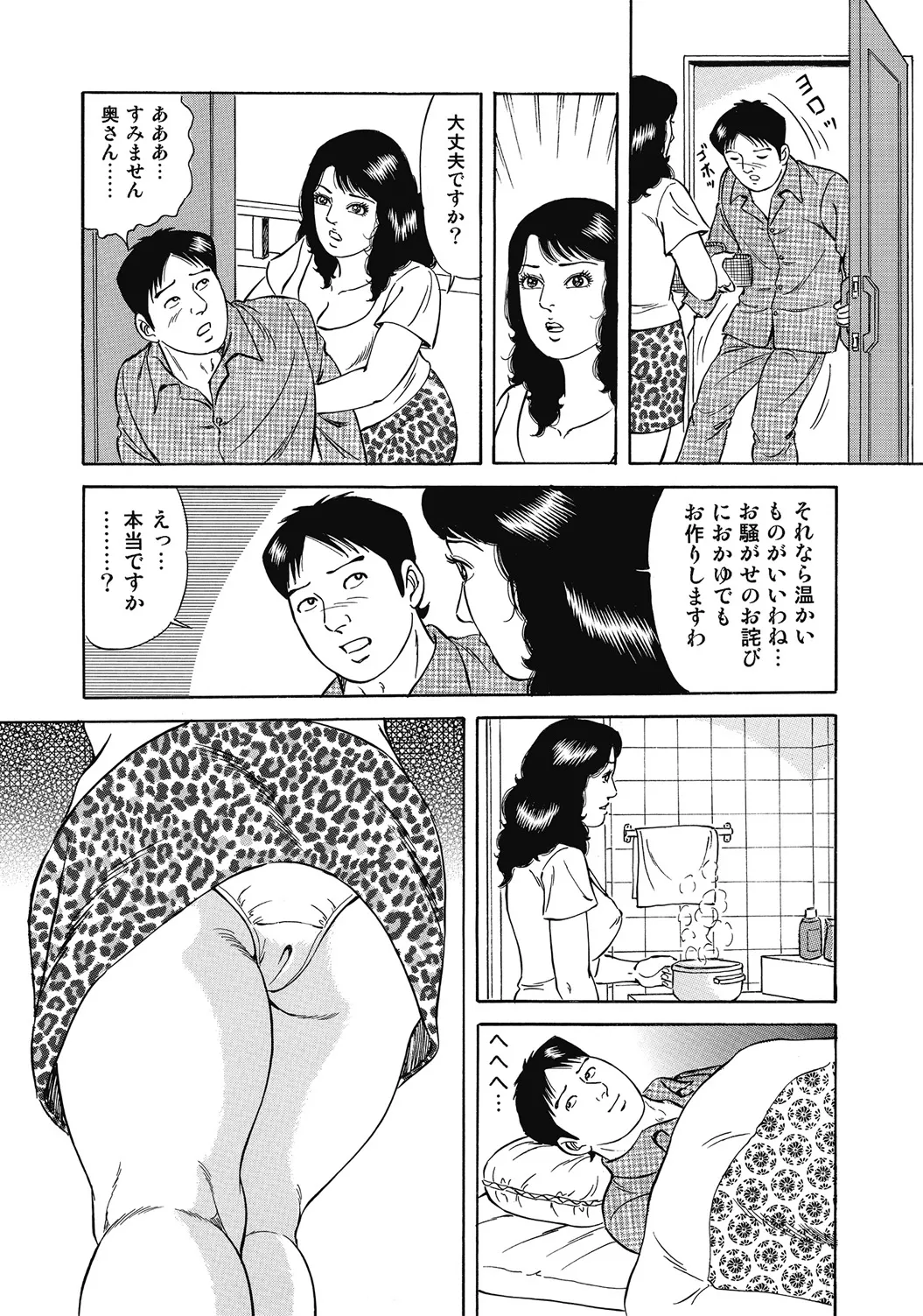 しろうと人妻ねっとり不倫日記 Page.59