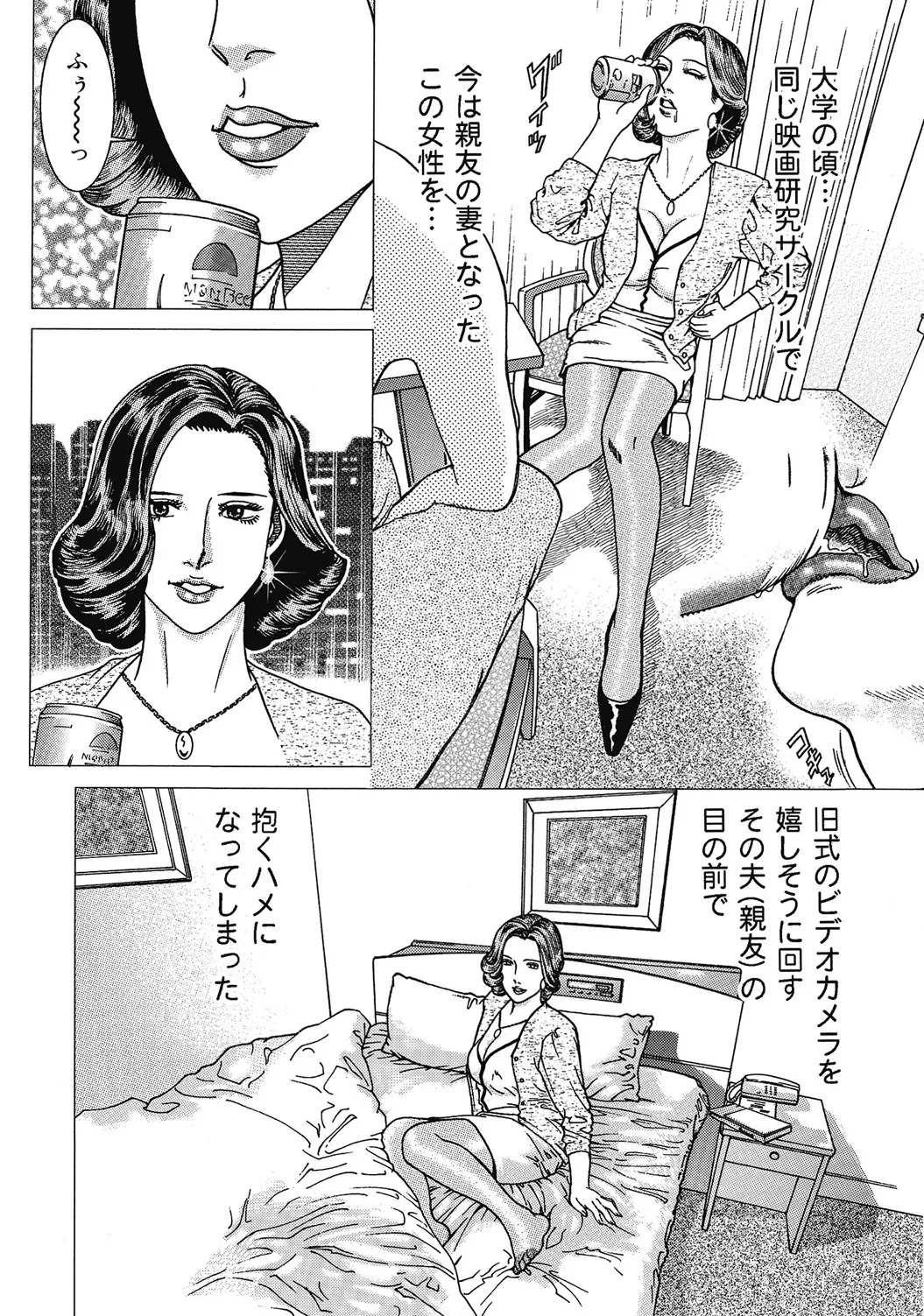 しろうと人妻ねっとり不倫日記 Page.6