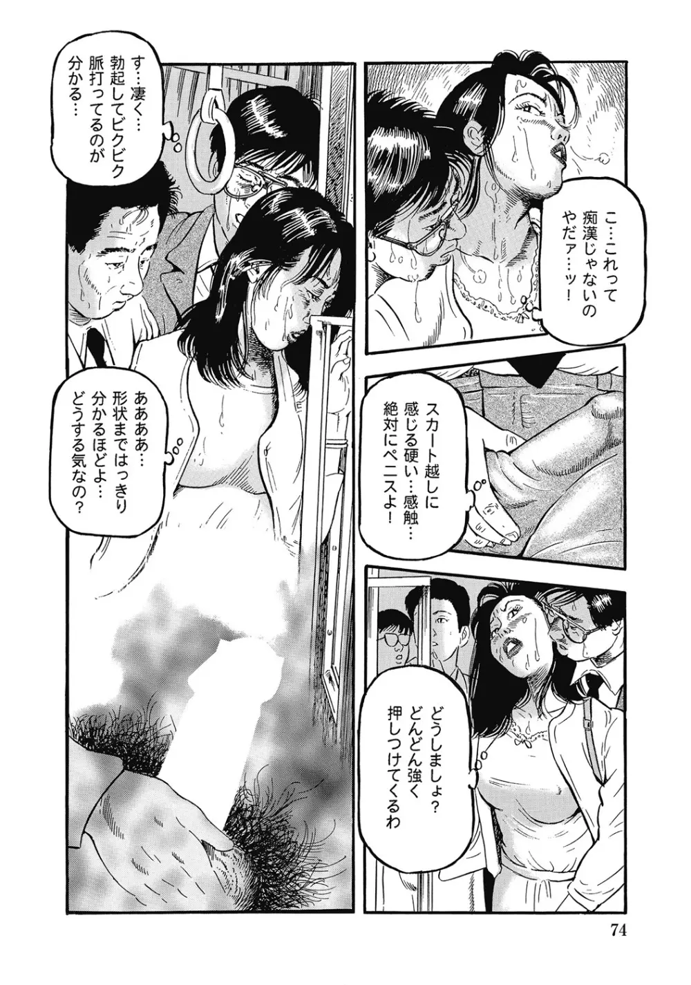 しろうと人妻ねっとり不倫日記 Page.73