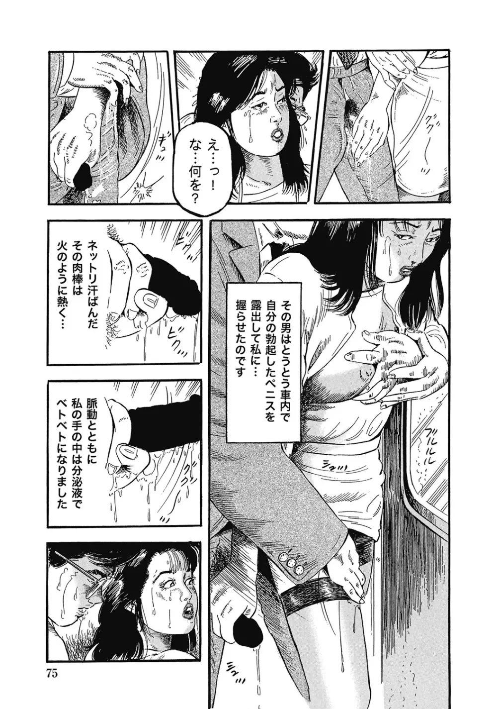 しろうと人妻ねっとり不倫日記 Page.74