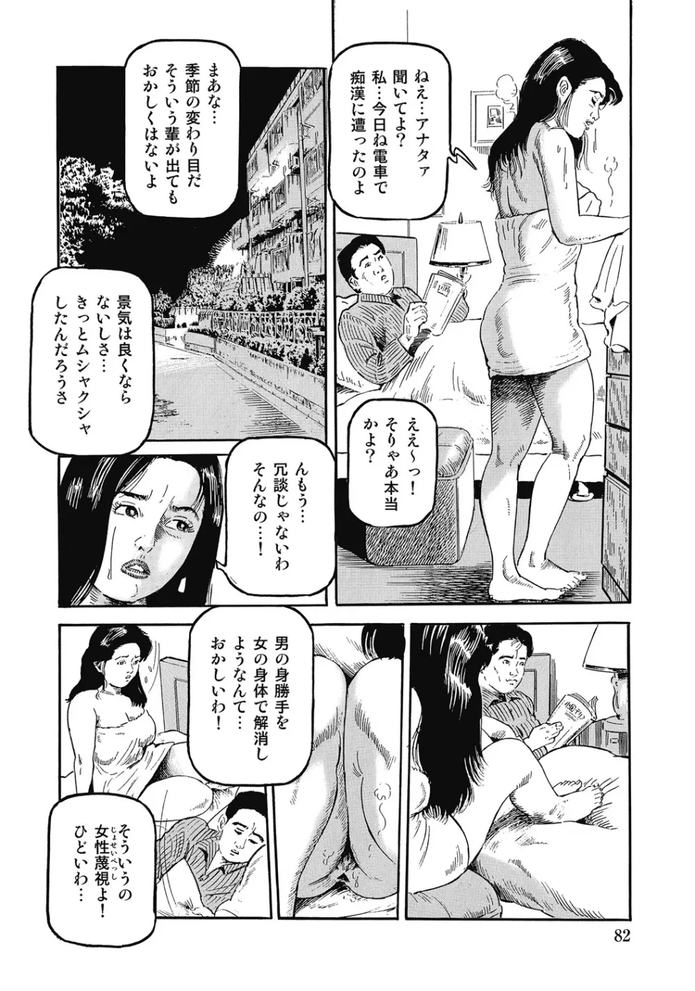 しろうと人妻ねっとり不倫日記 Page.81