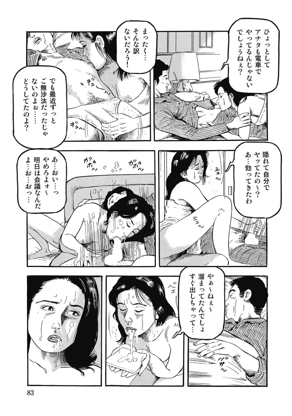 しろうと人妻ねっとり不倫日記 Page.82