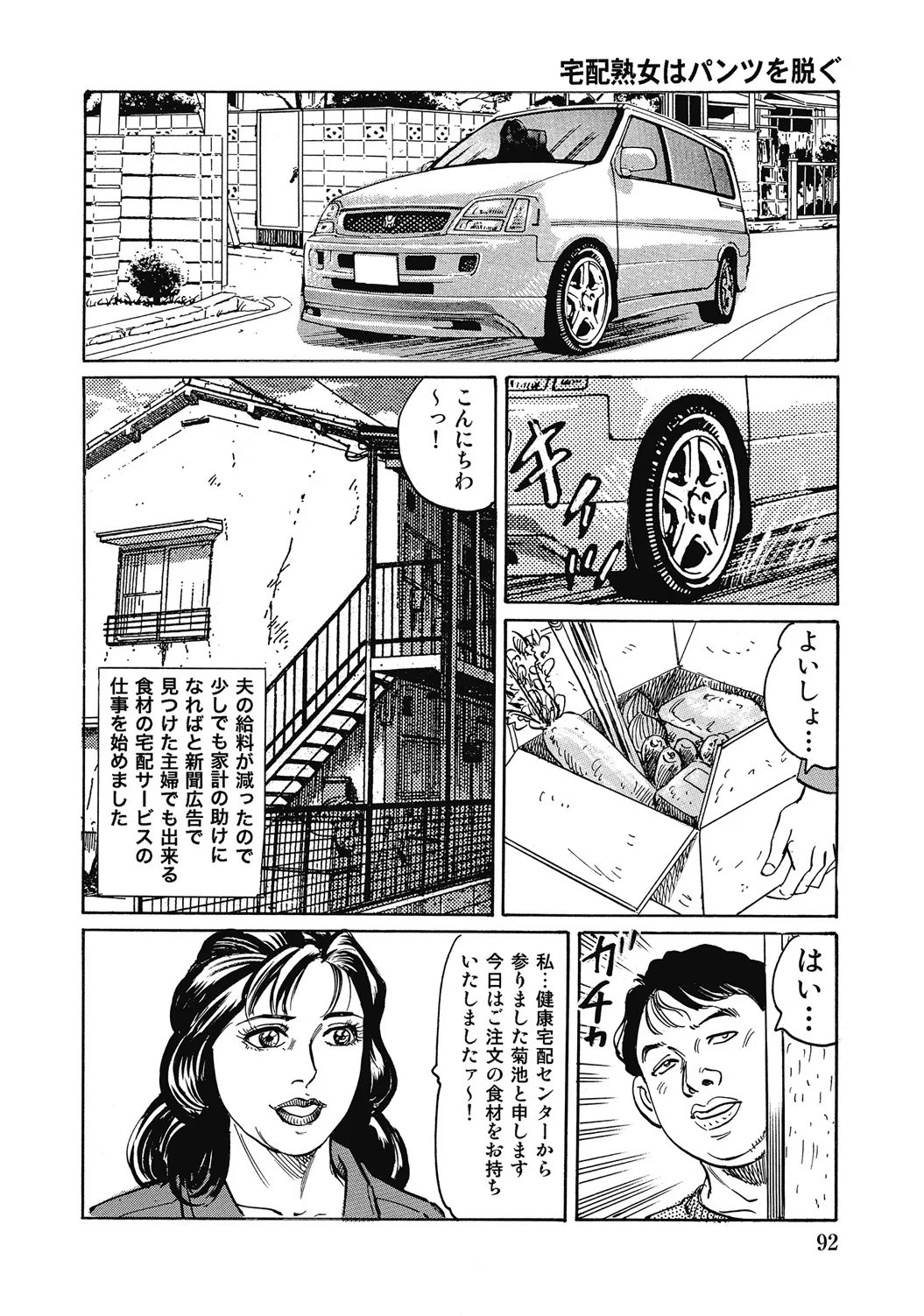 しろうと人妻ねっとり不倫日記 Page.91