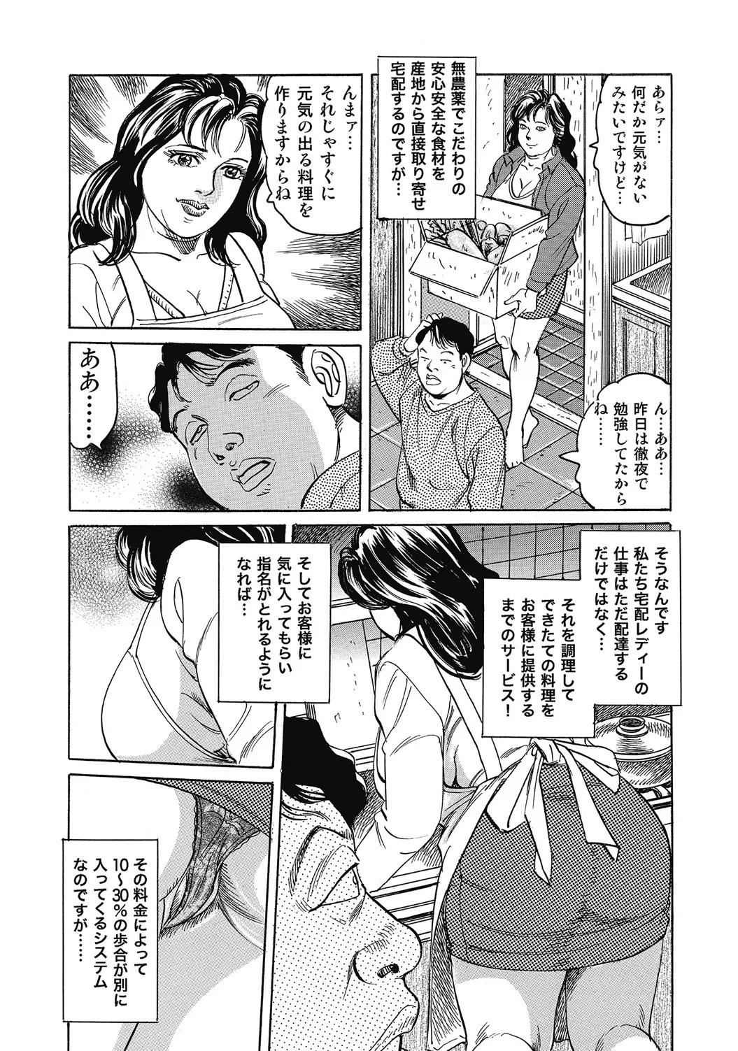 しろうと人妻ねっとり不倫日記 Page.92
