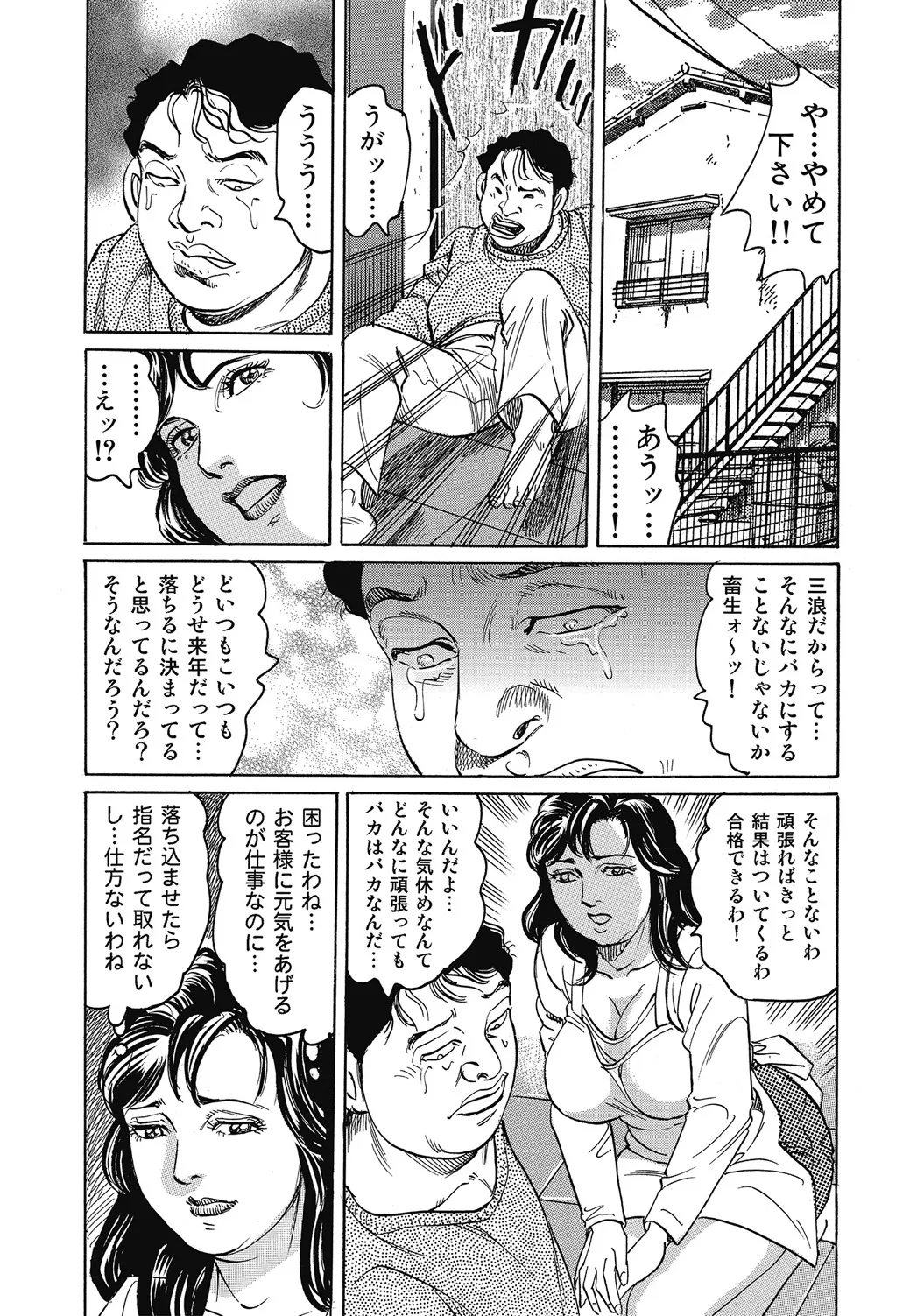 しろうと人妻ねっとり不倫日記 Page.94