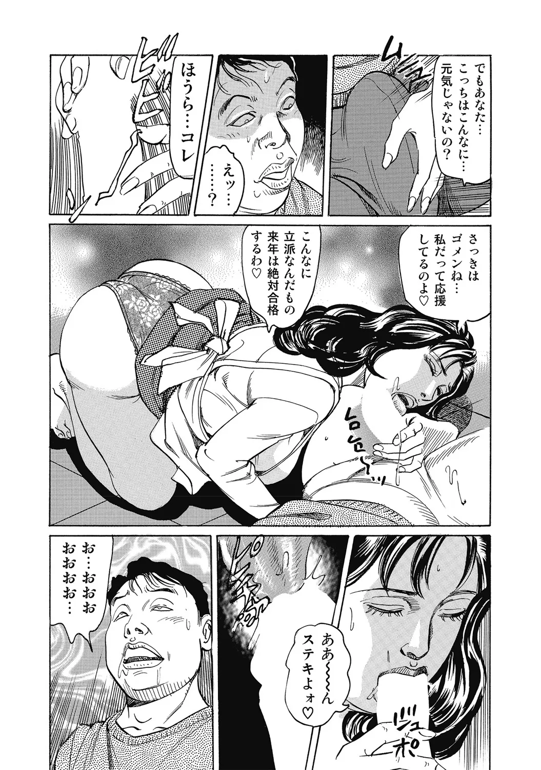 しろうと人妻ねっとり不倫日記 Page.95