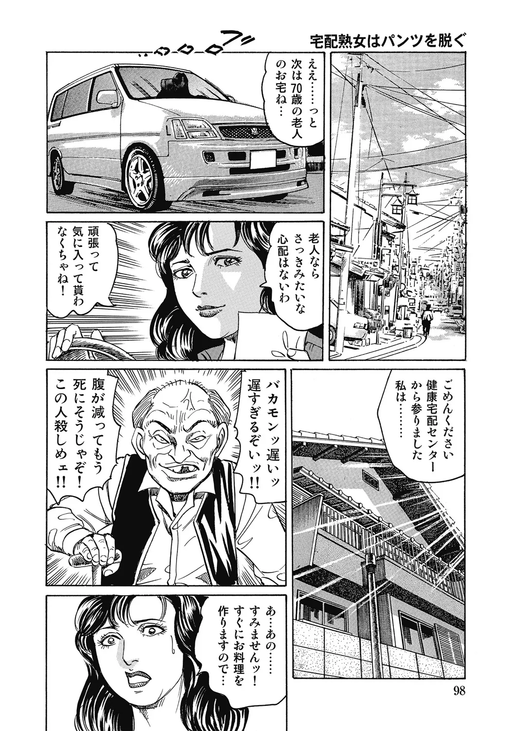 しろうと人妻ねっとり不倫日記 Page.97