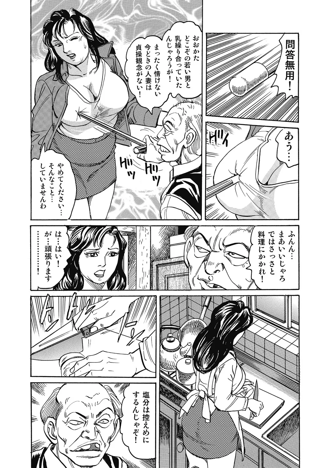 しろうと人妻ねっとり不倫日記 Page.98