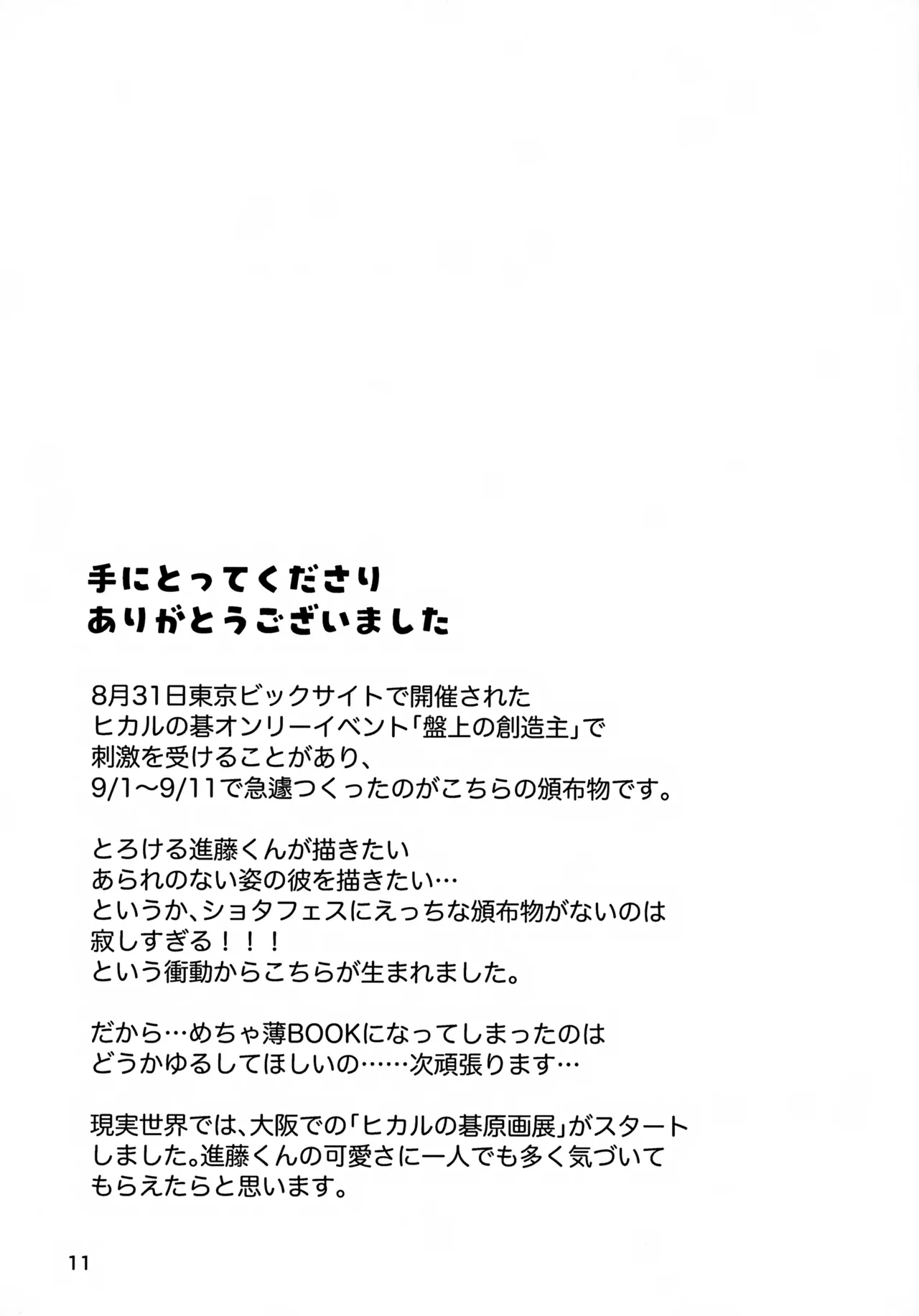 いかのおすし Page.11