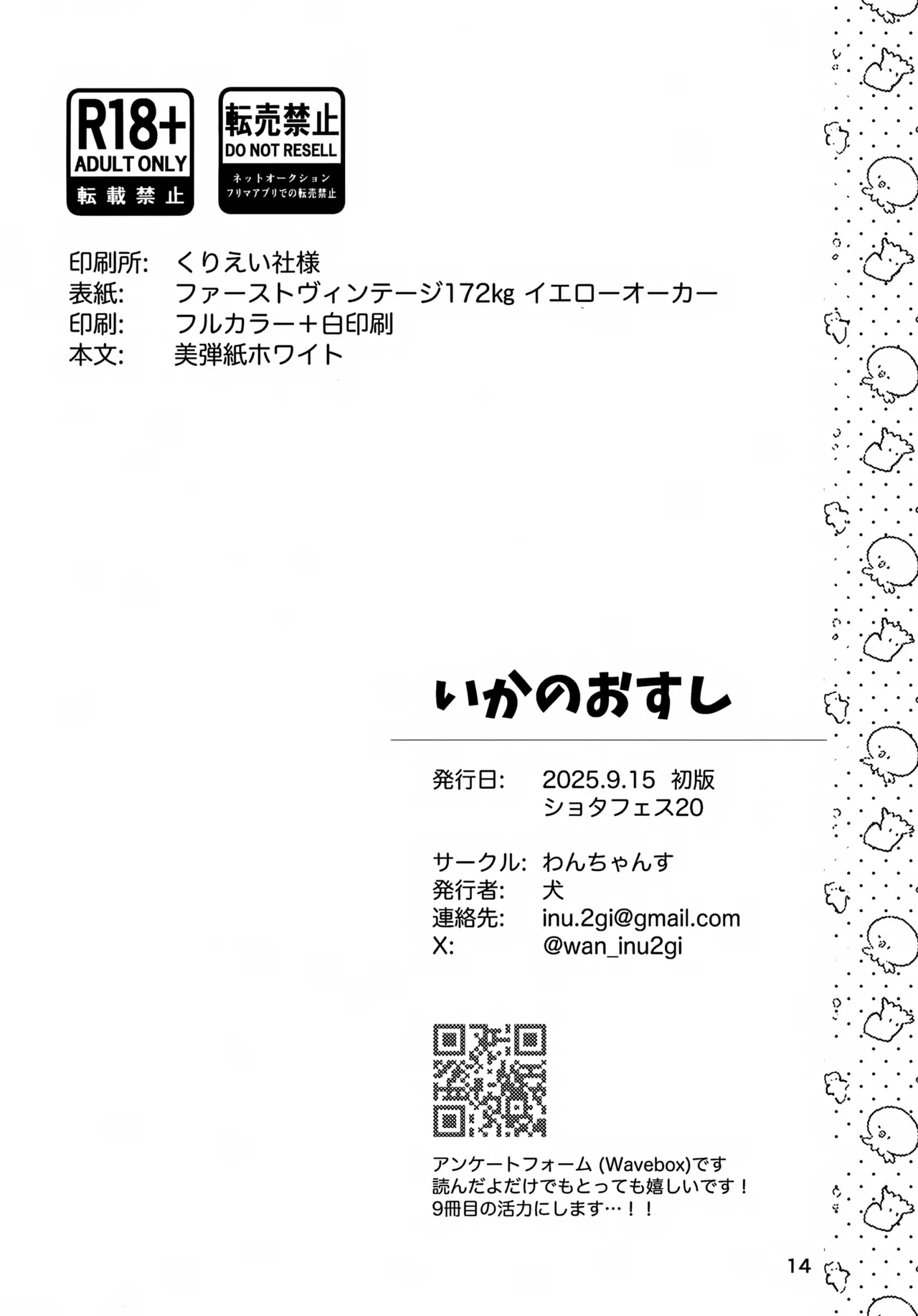いかのおすし Page.14
