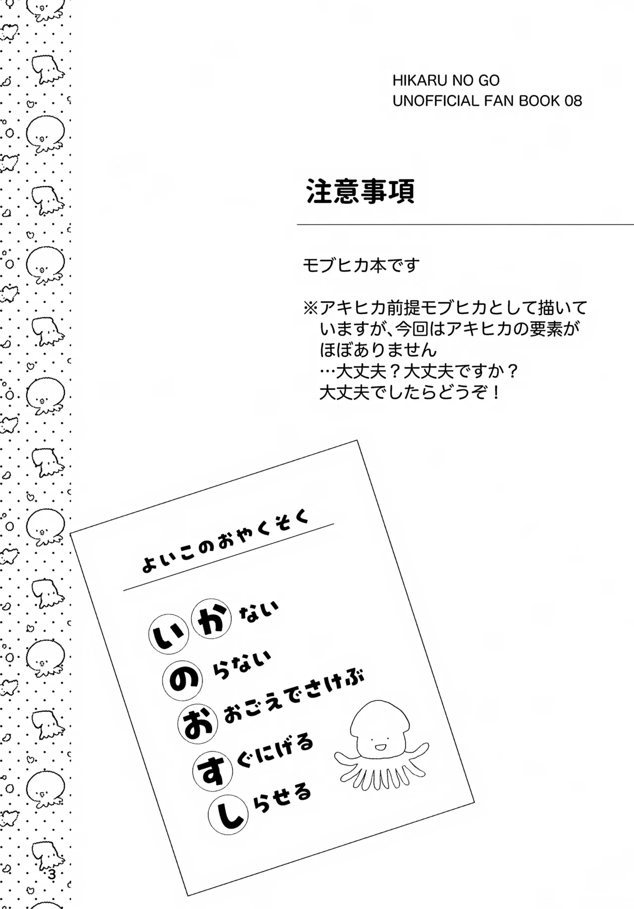 いかのおすし Page.3