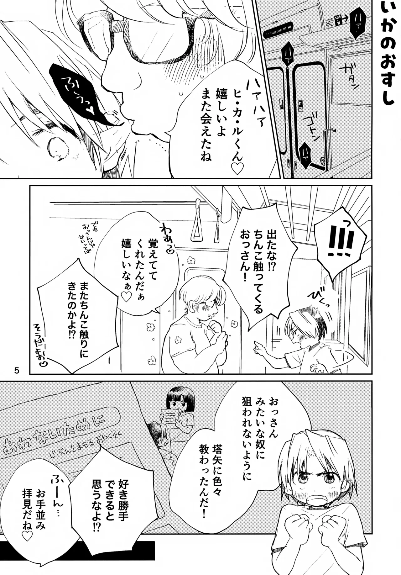 いかのおすし Page.5