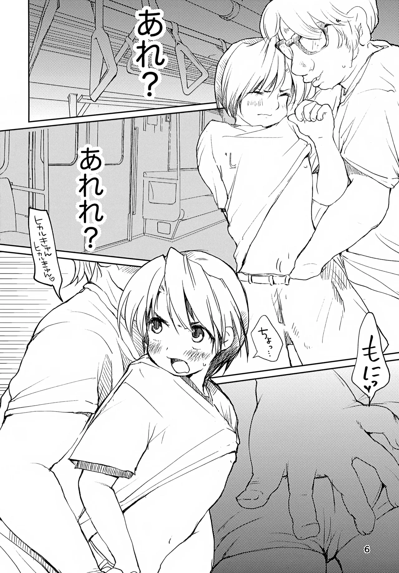 いかのおすし Page.6