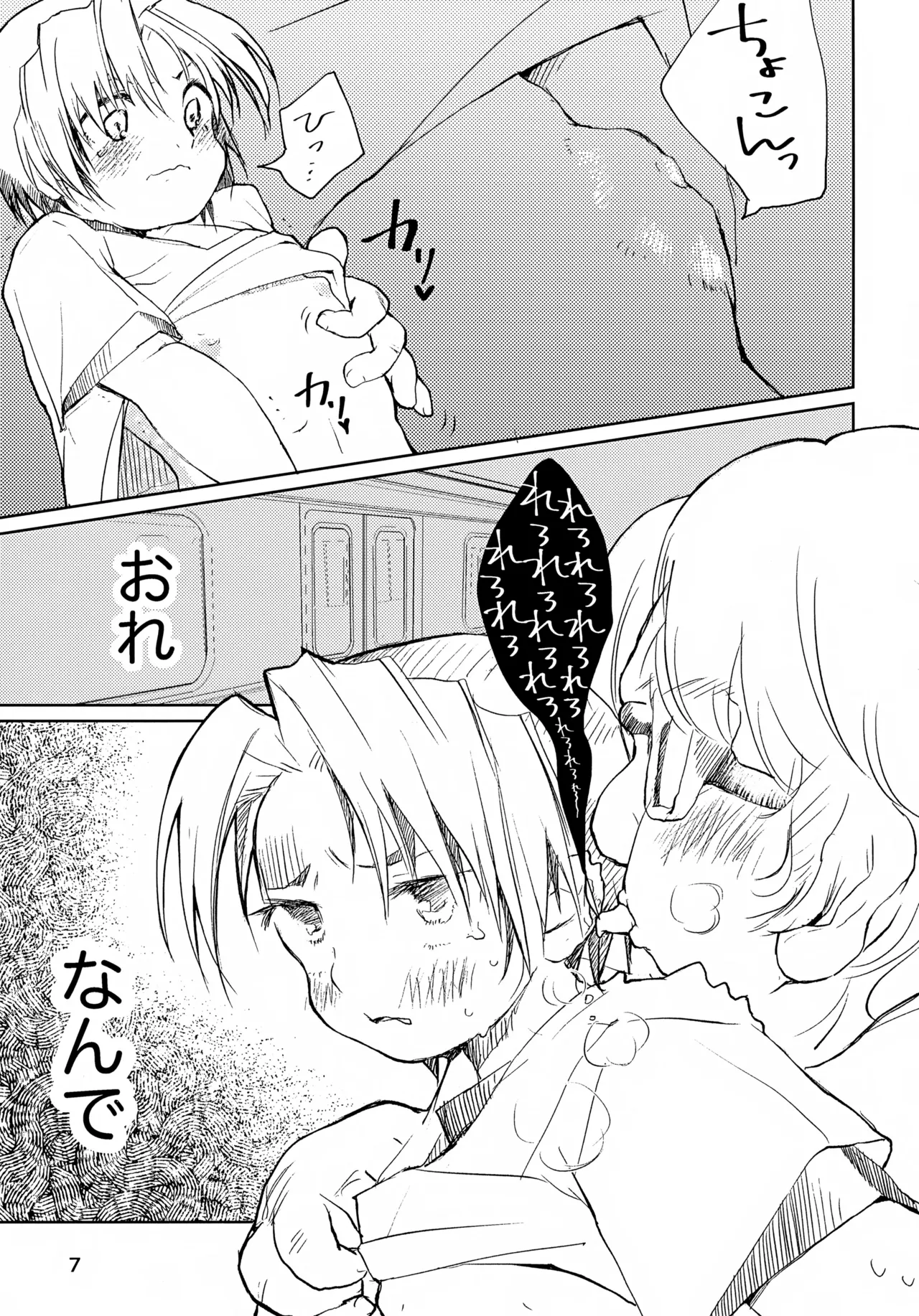 いかのおすし Page.7