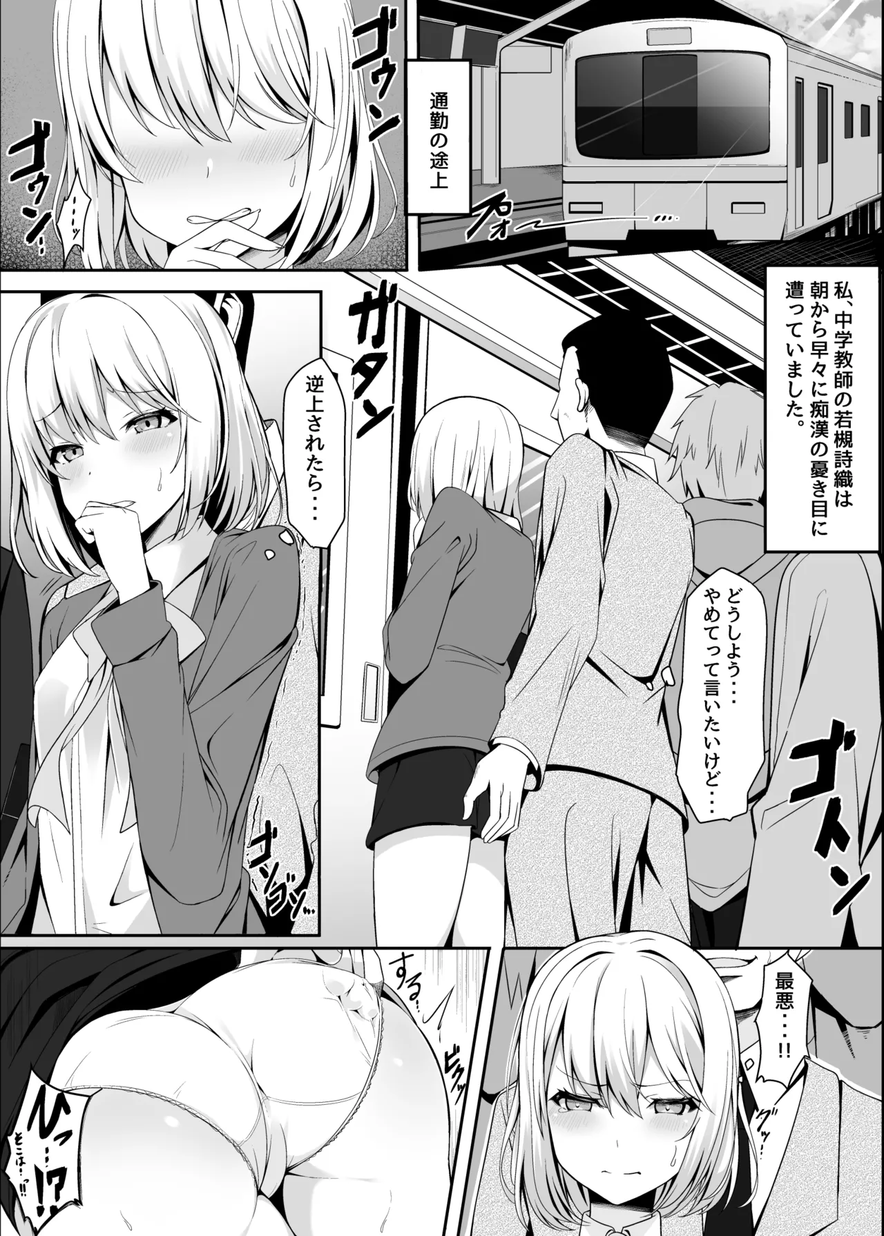 助けてくれたおじさんが実は更に強い痴漢だったお話 Page.2