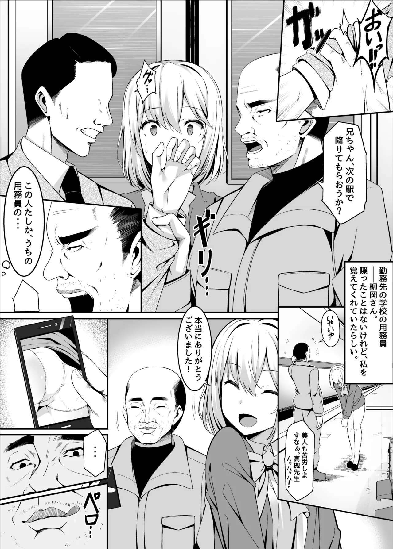 助けてくれたおじさんが実は更に強い痴漢だったお話 Page.3