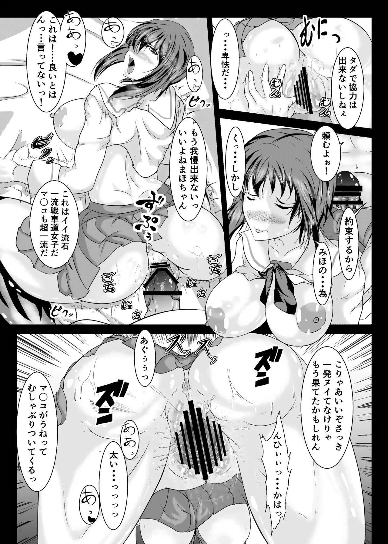戦車道女子援交 Page.13