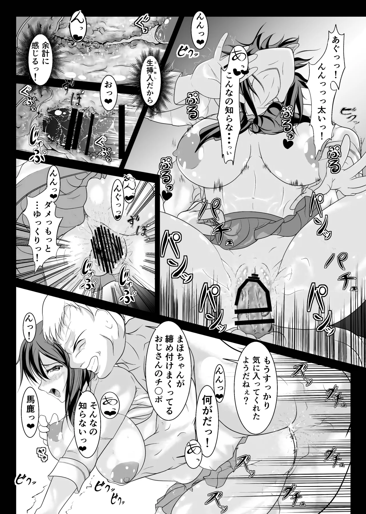 戦車道女子援交 Page.14