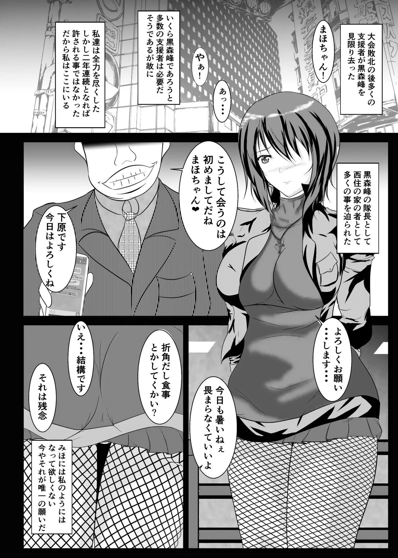 戦車道女子援交 Page.2