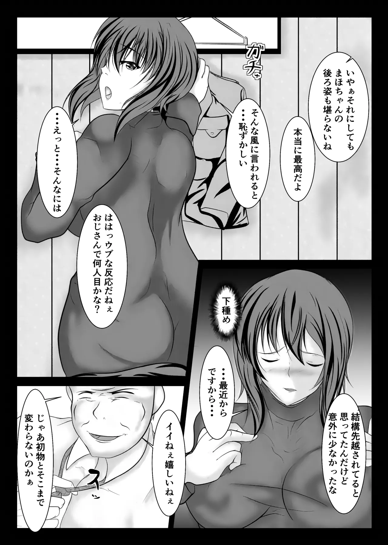 戦車道女子援交 Page.3