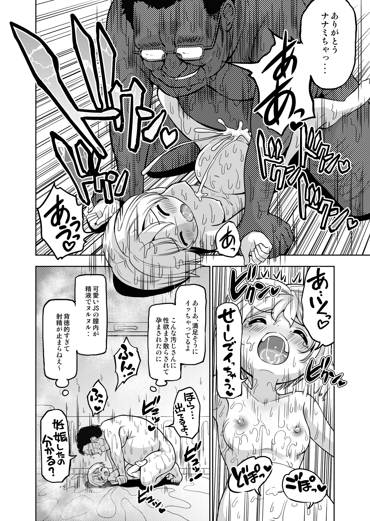 気持ちよすぎる枕営業第12話・ナナミ編2 Page.12
