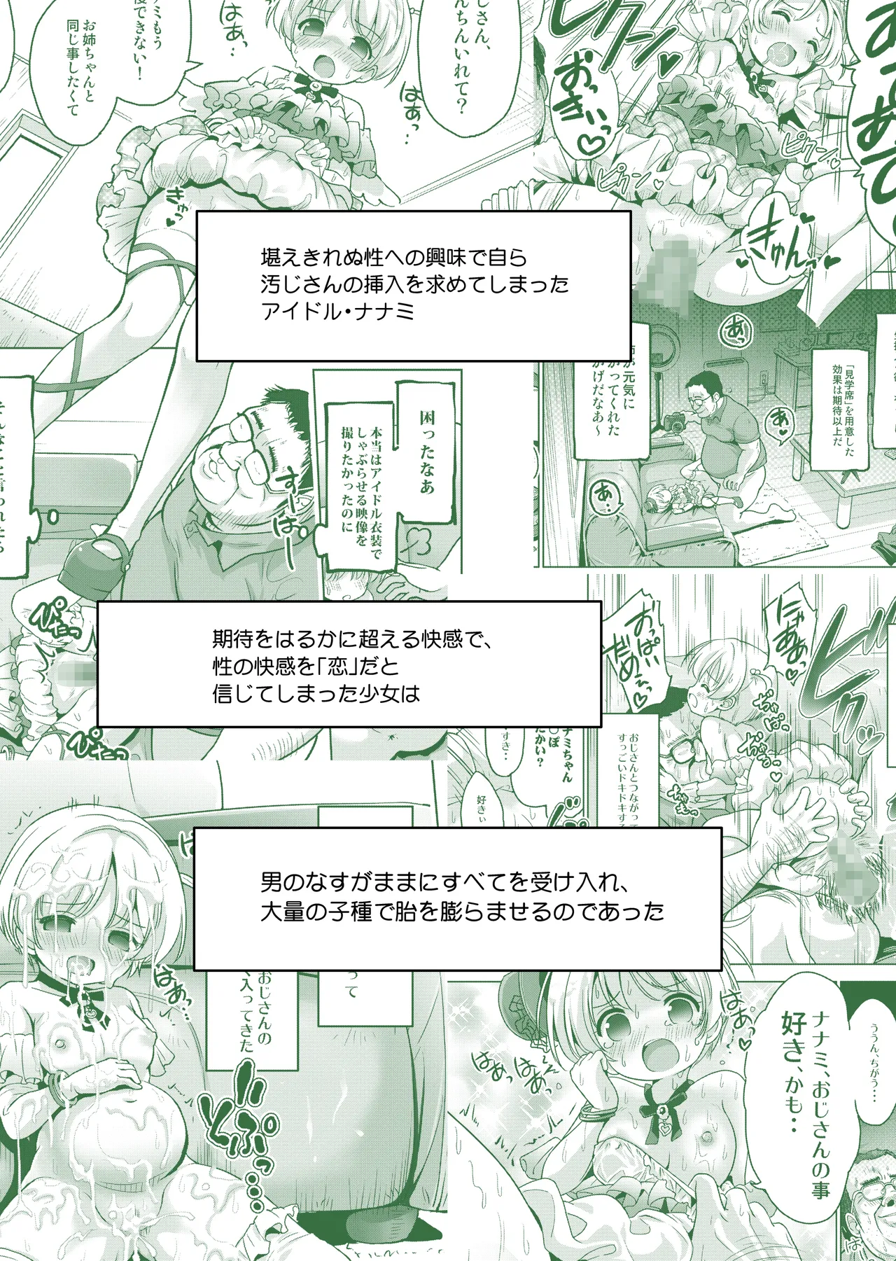 気持ちよすぎる枕営業第12話・ナナミ編2 Page.2