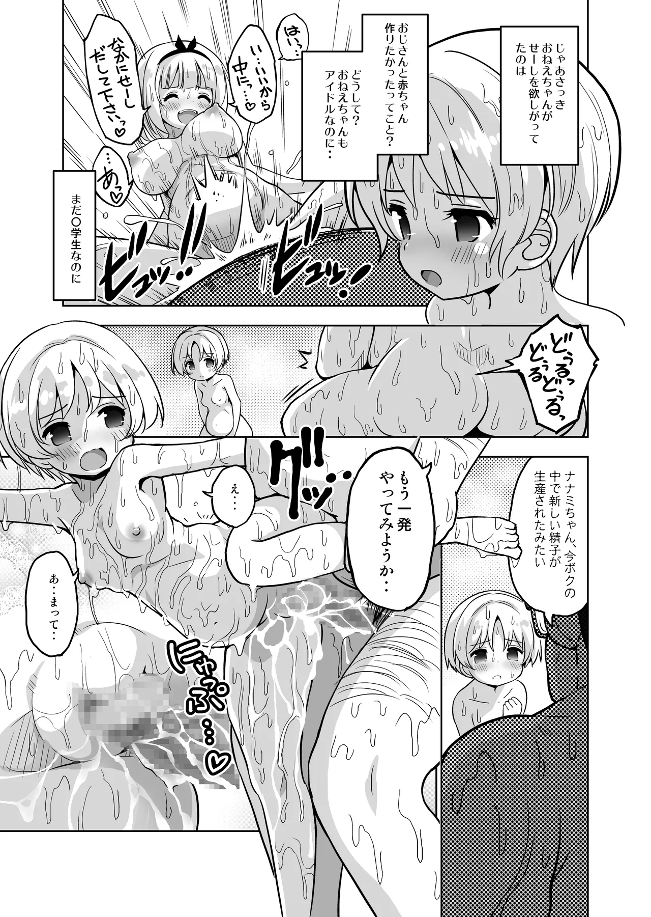 気持ちよすぎる枕営業第12話・ナナミ編2 Page.7