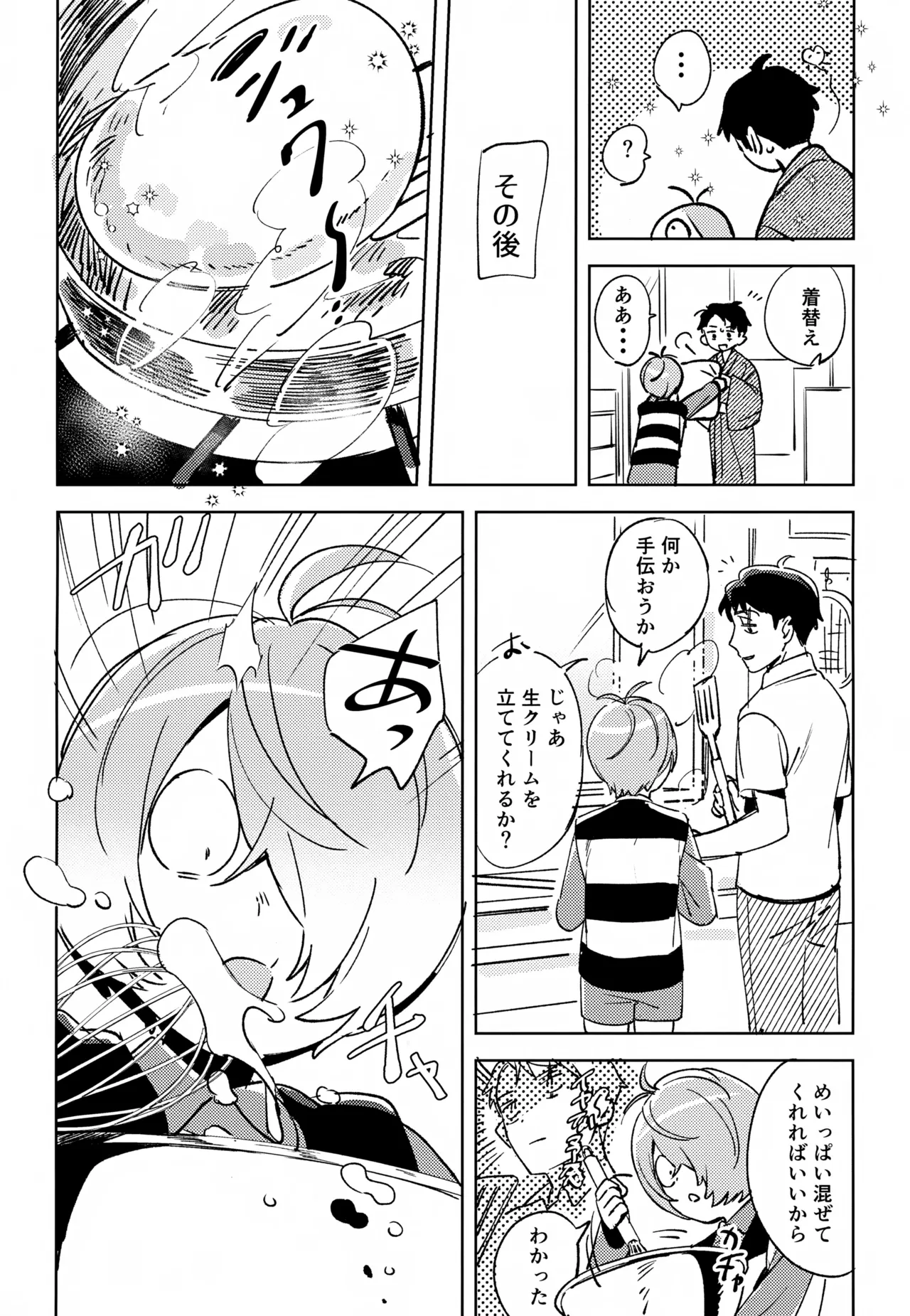 幽霊の正体みたり Page.10