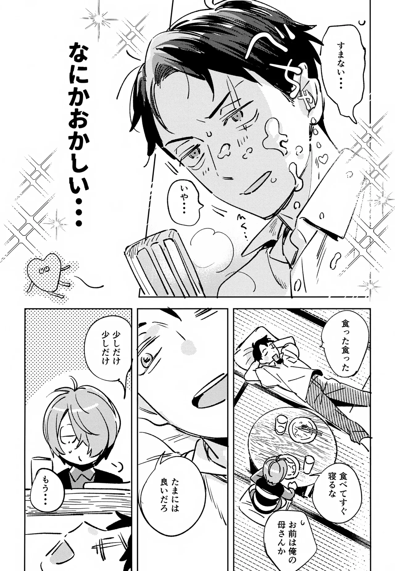幽霊の正体みたり Page.11