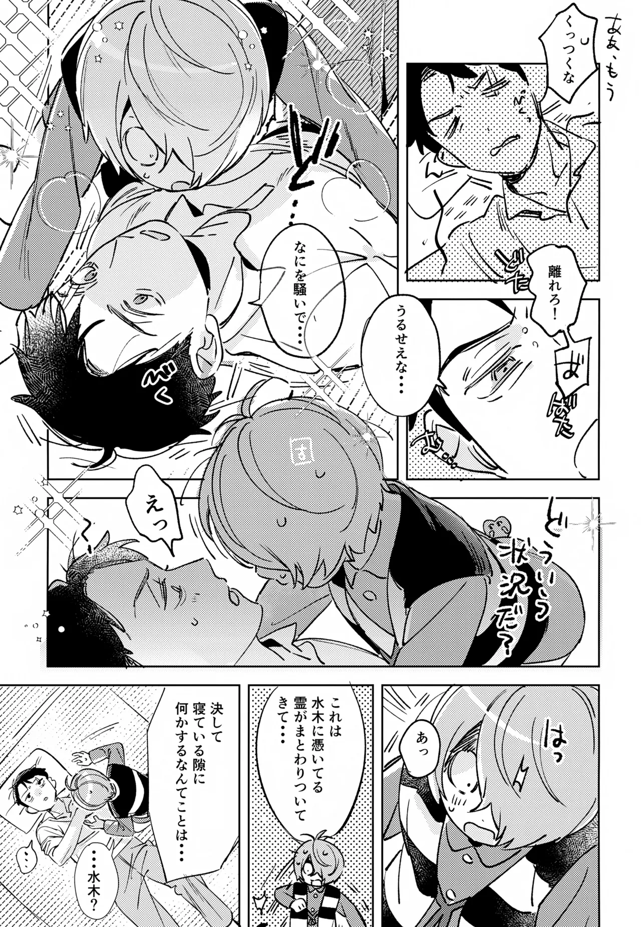幽霊の正体みたり Page.14