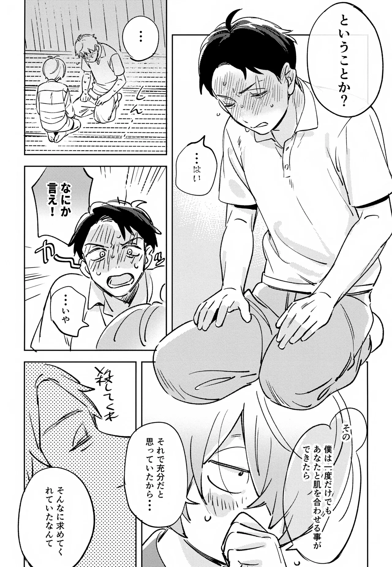 幽霊の正体みたり Page.16