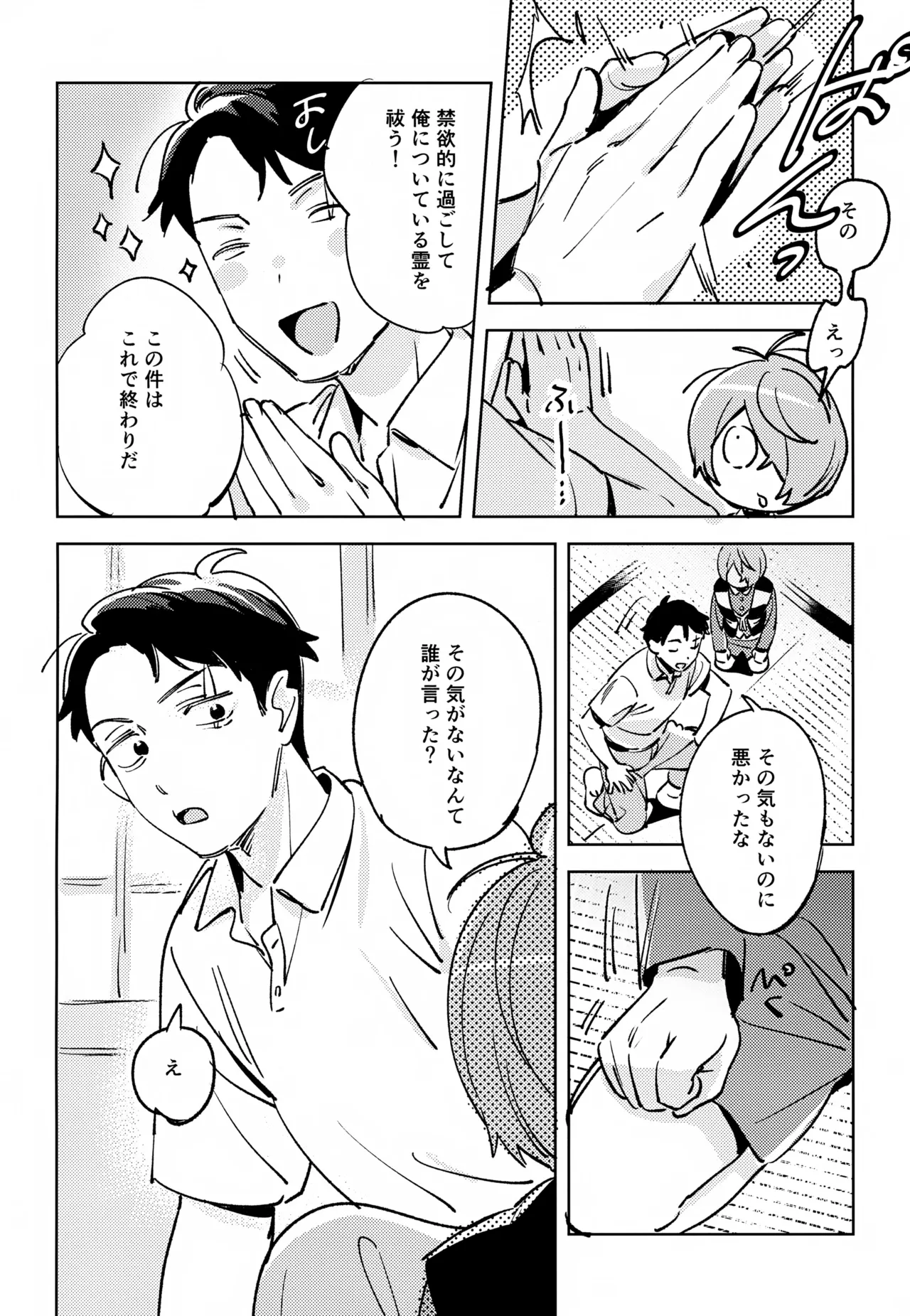 幽霊の正体みたり Page.17