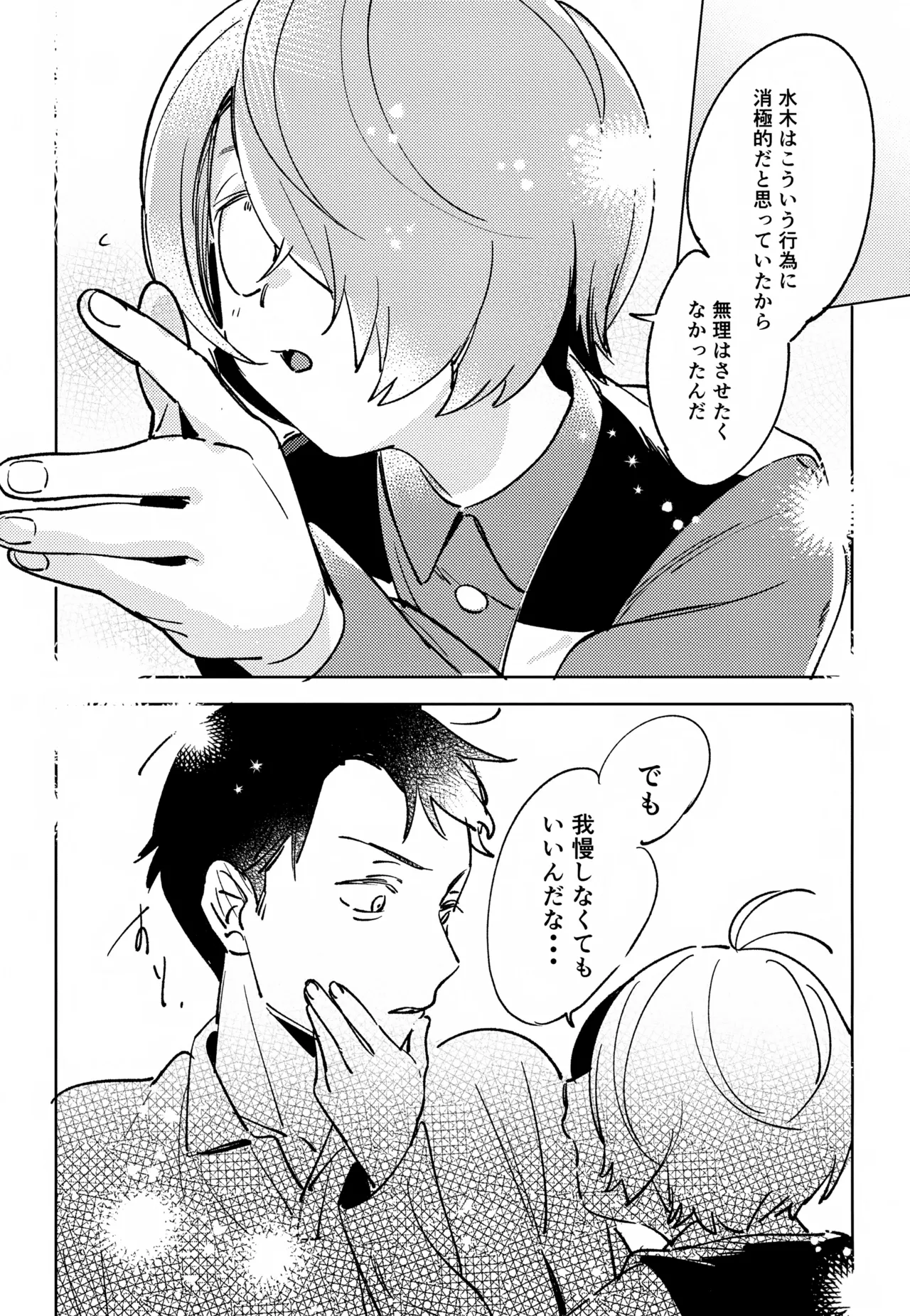 幽霊の正体みたり Page.18