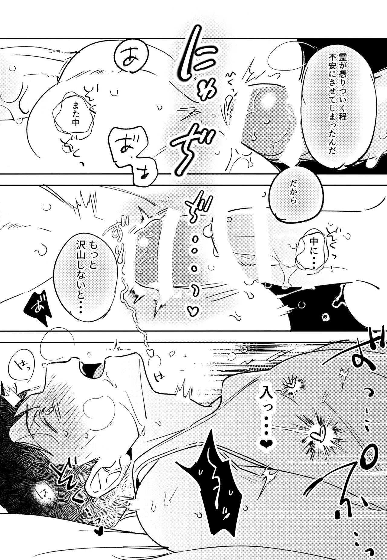 幽霊の正体みたり Page.22