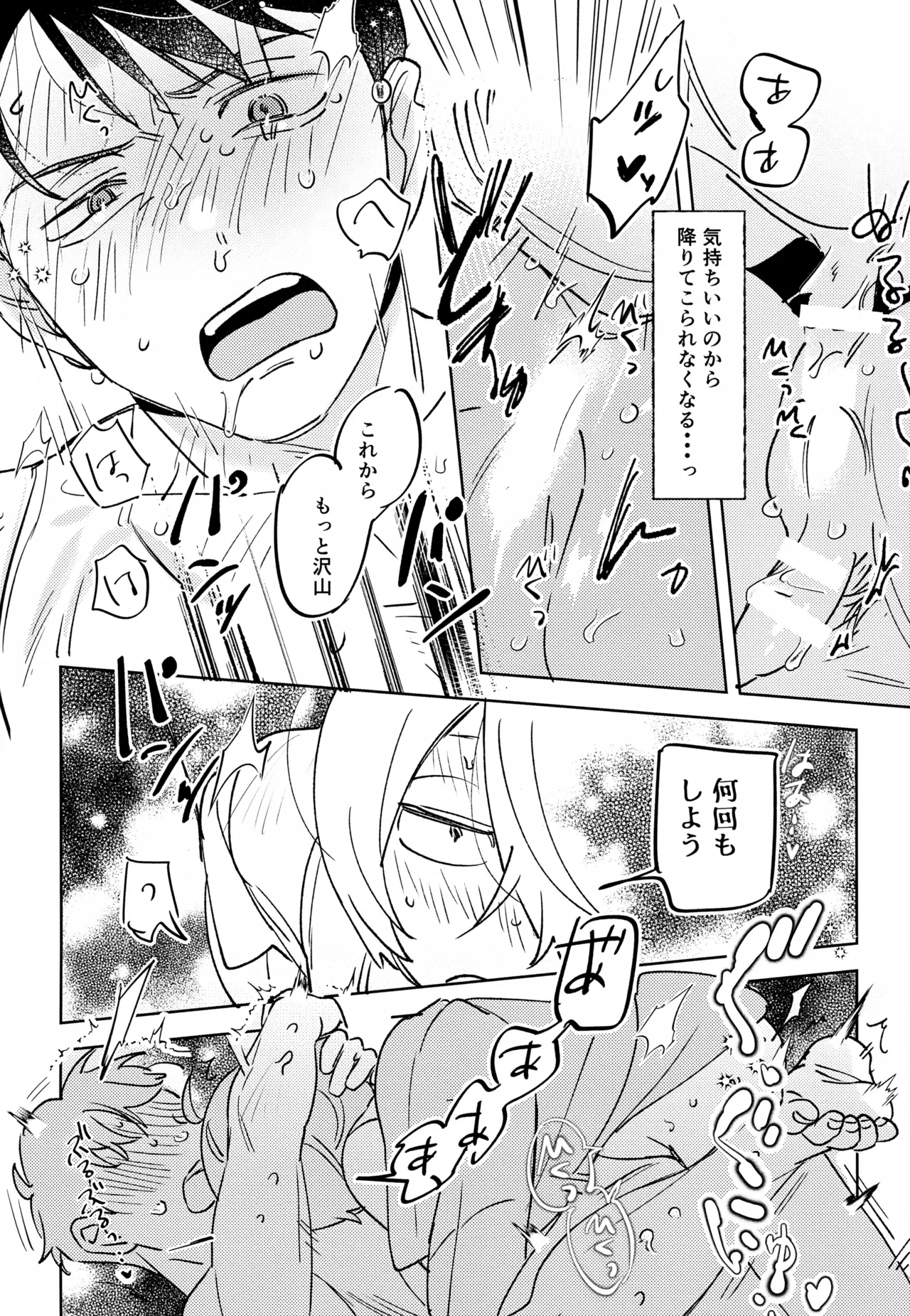 幽霊の正体みたり Page.25