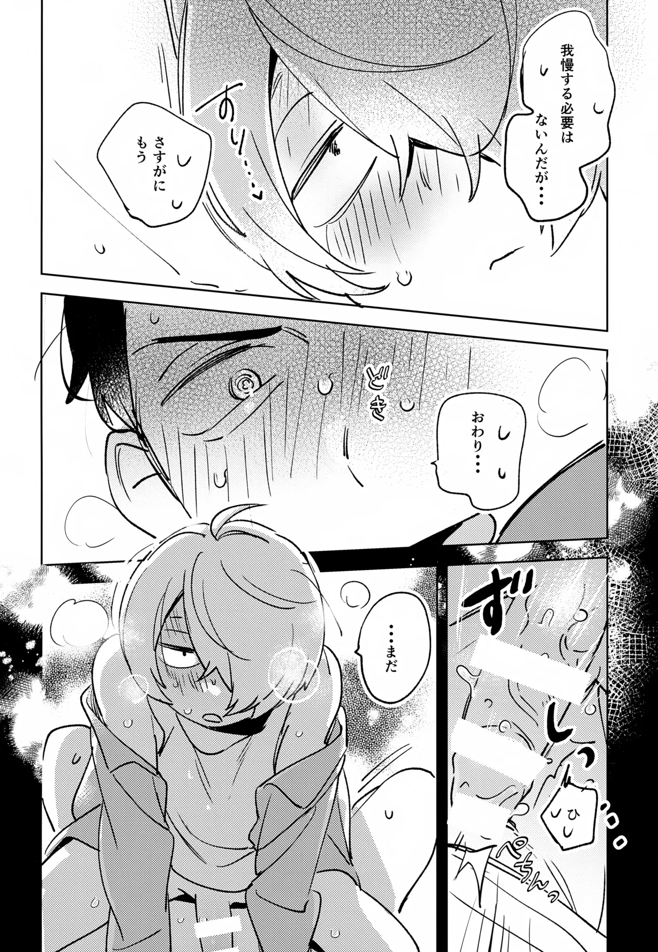 幽霊の正体みたり Page.27