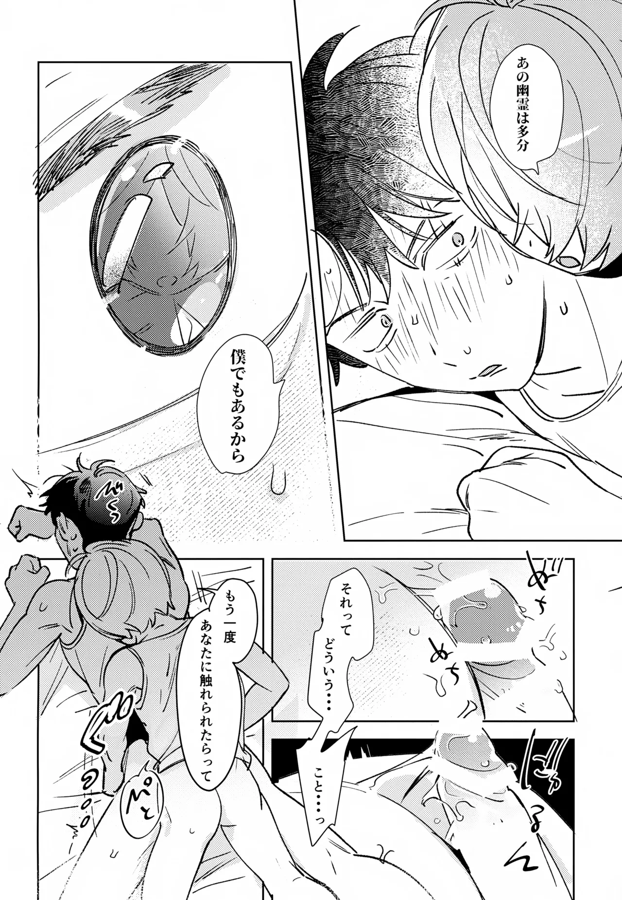 幽霊の正体みたり Page.29