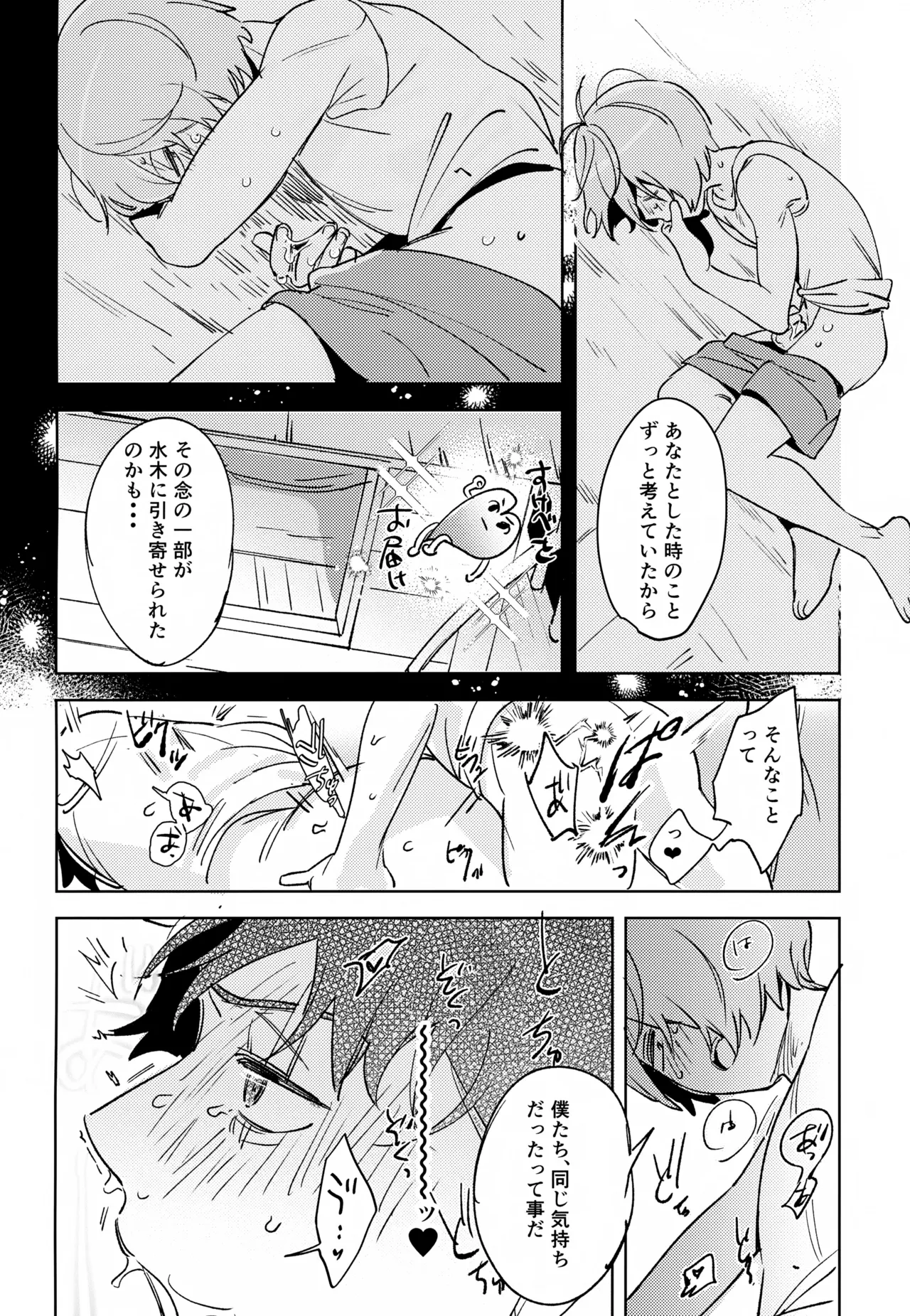 幽霊の正体みたり Page.31