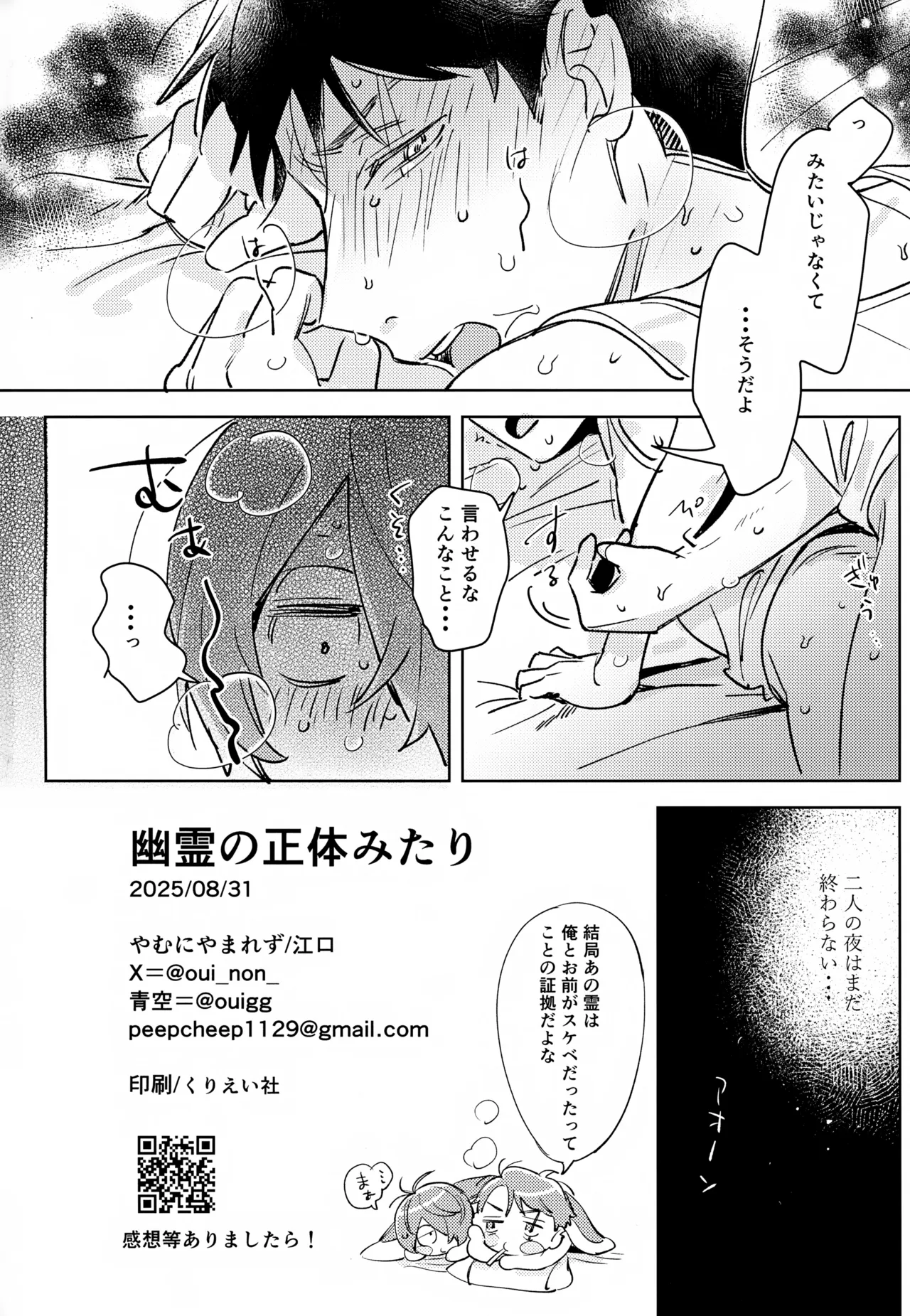 幽霊の正体みたり Page.33