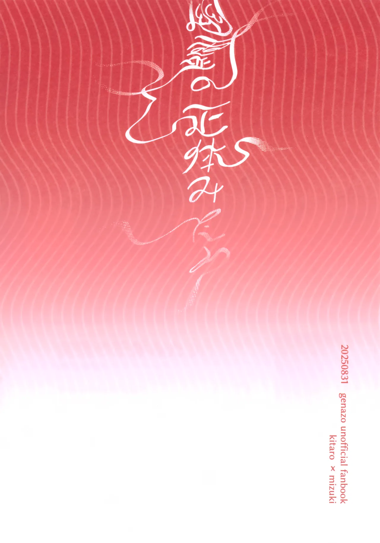 幽霊の正体みたり Page.34