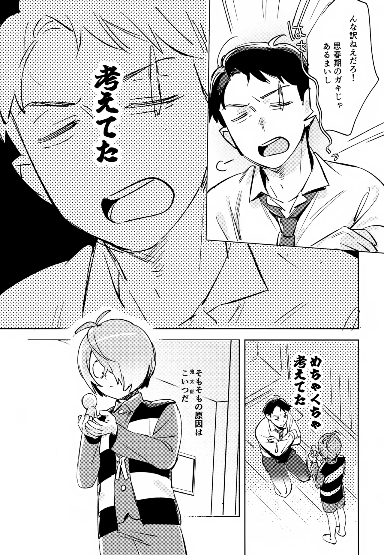 幽霊の正体みたり Page.4