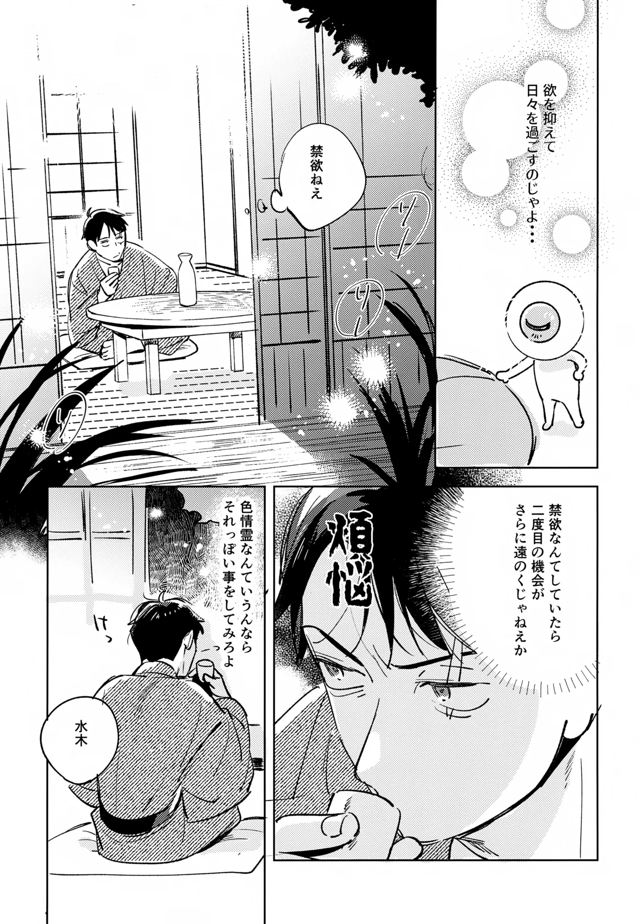 幽霊の正体みたり Page.6