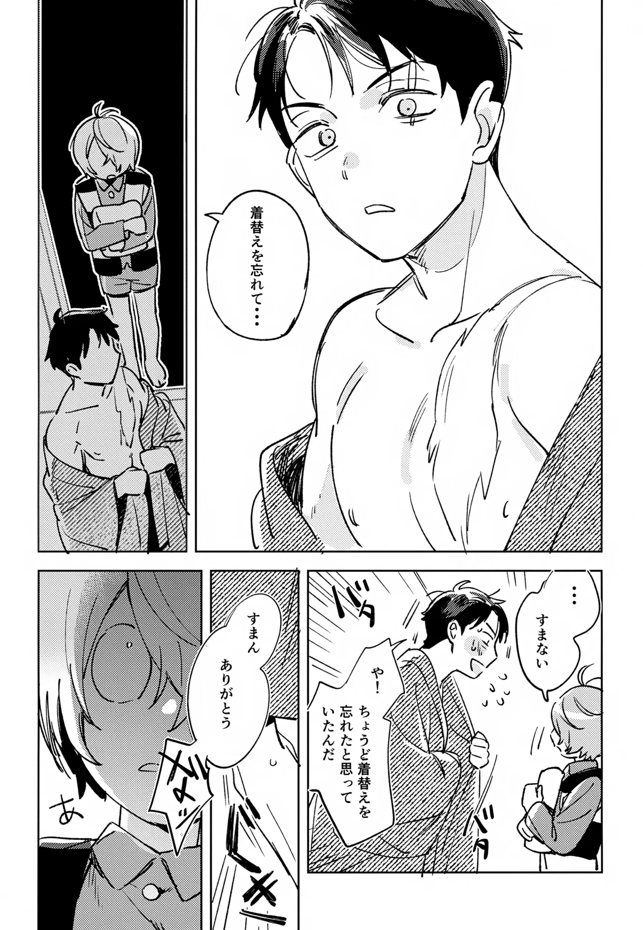 幽霊の正体みたり Page.8