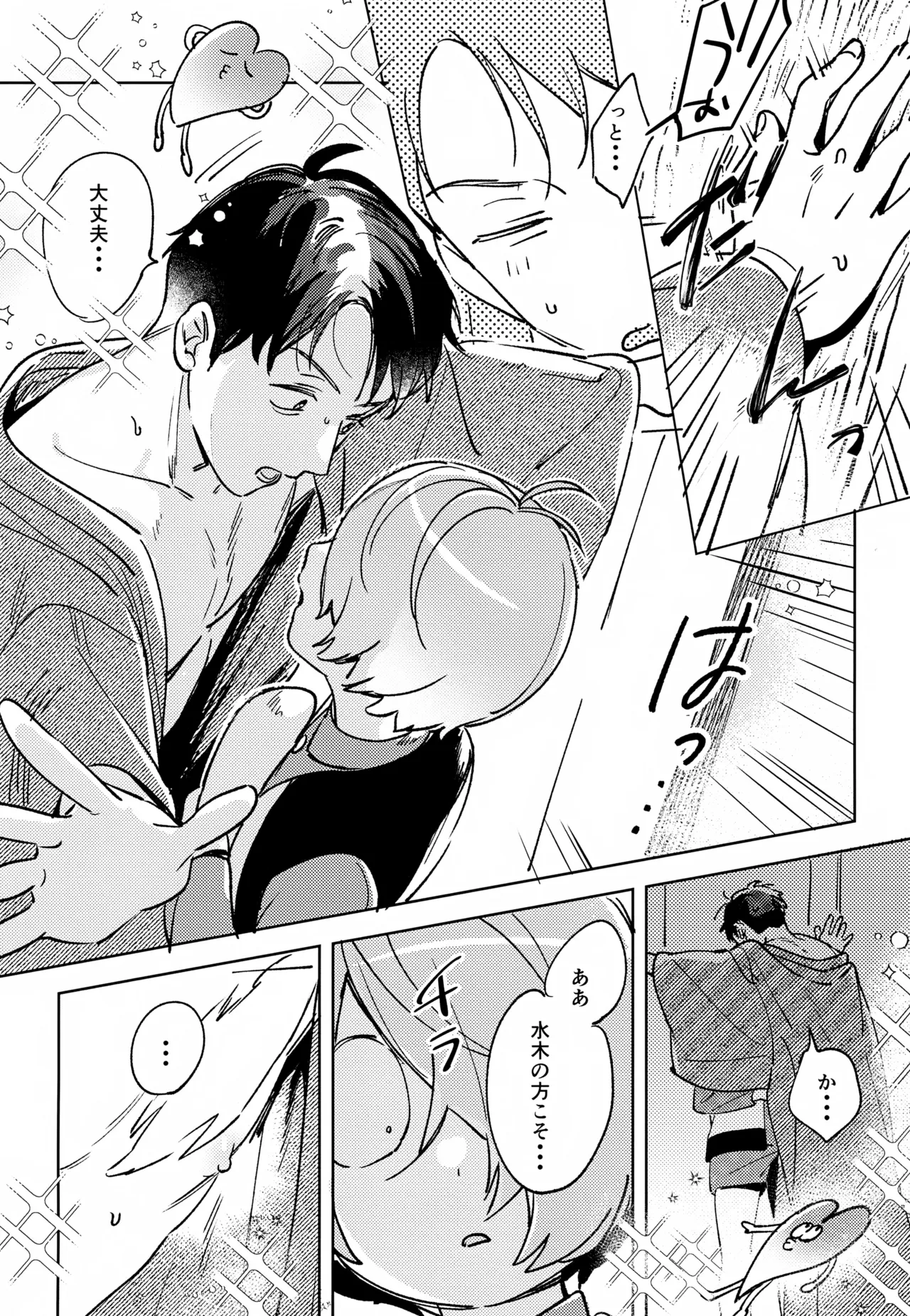 幽霊の正体みたり Page.9