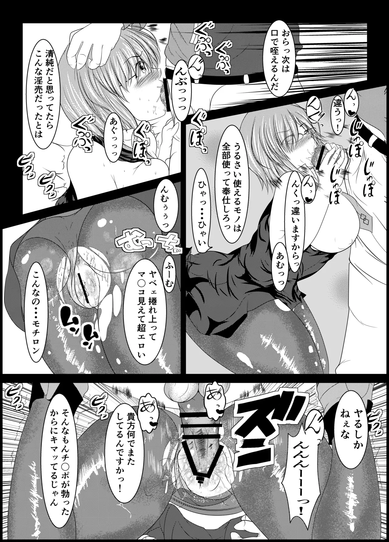 カルデア女子性交 Page.12