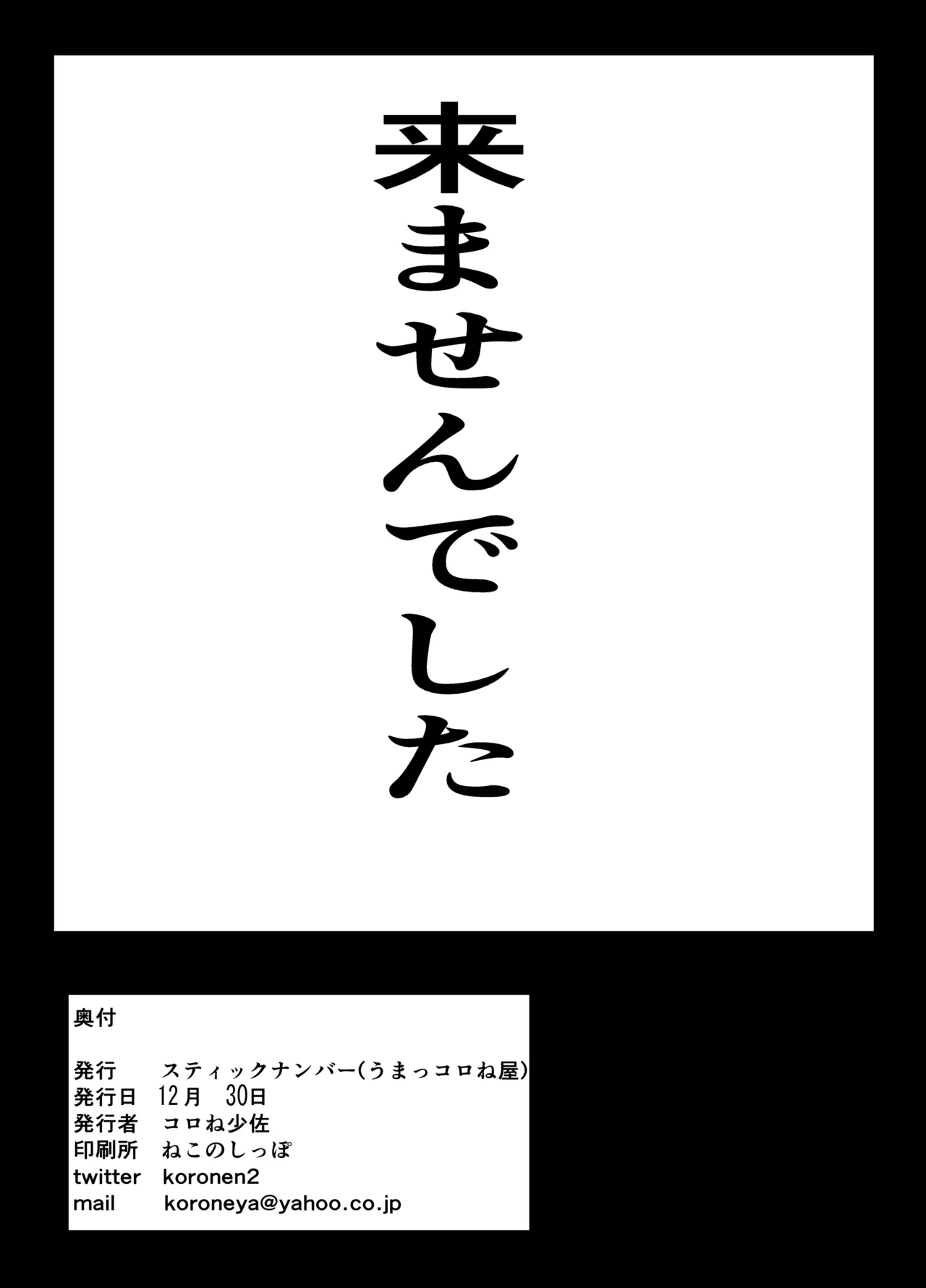 カルデア女子性交 Page.16