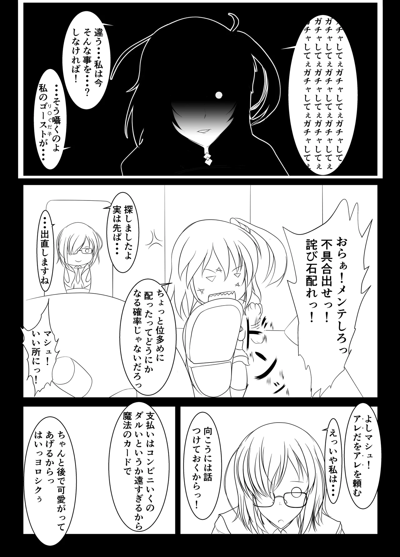 カルデア女子性交 Page.2